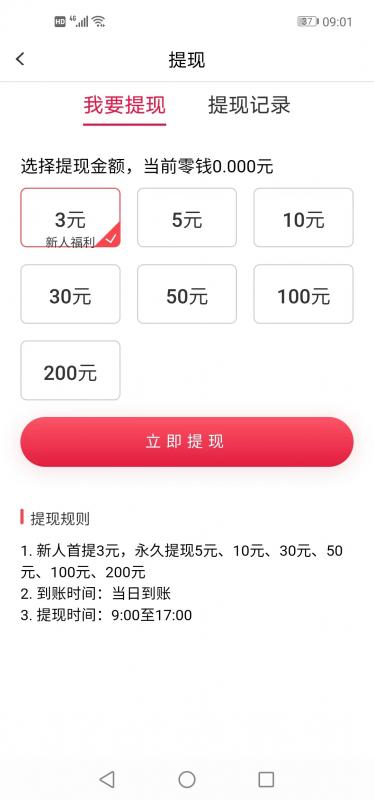 闪闪阅资讯转发红包版下载 v1.0.0