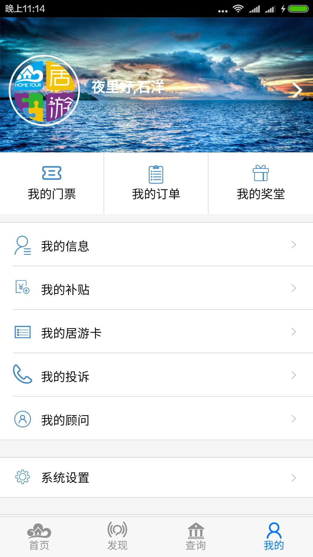 居游官网下载手机版app v2.2