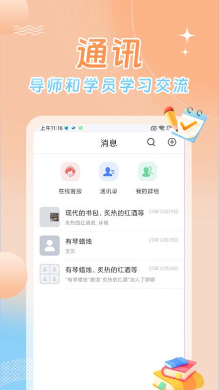 星兴网课软件手机版 v1.0