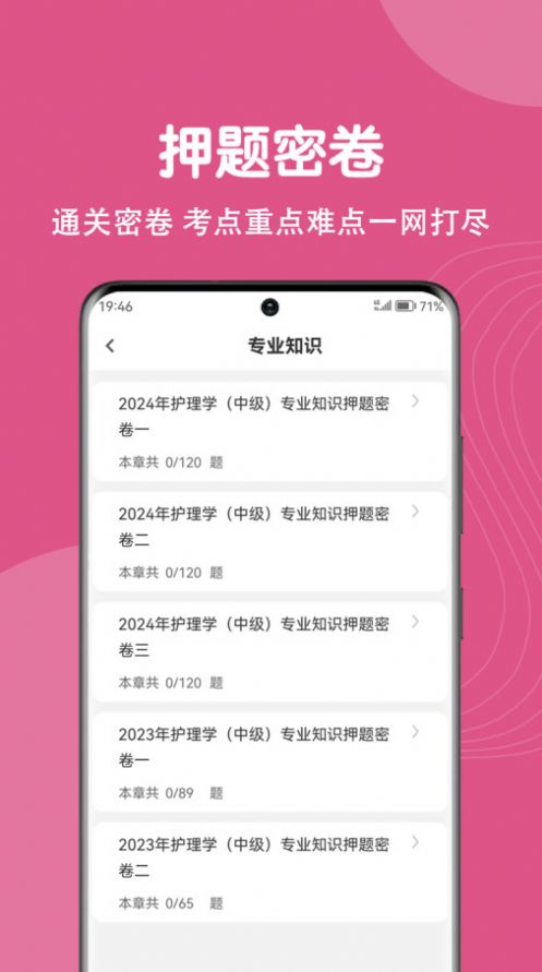 主管护师刷题狗学习软件下载 v1.0.0