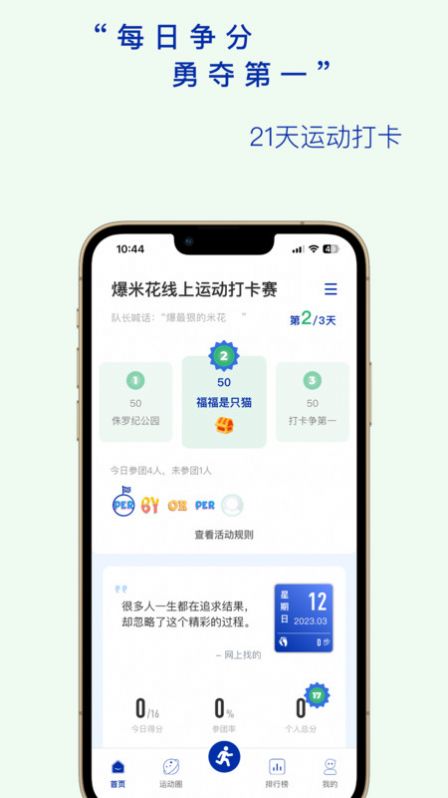 全员健康运动打卡app下载 v0.6.11