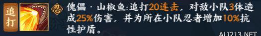 火影忍者ol手游疾风传勘九郎技能怎么样 疾风传勘九郎技能解析图片5