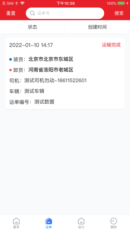 中邦货主app官方版下载 v1.0.0