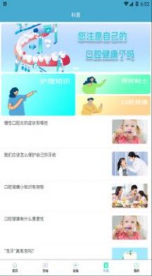 贝诺美口腔健康app官方版 v1.0.3