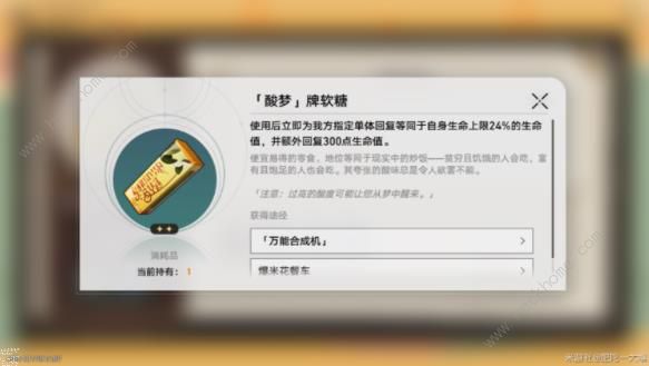 崩坏星穹铁道匹诺康尼美食庆典第二天攻略 酸梦难得夹心糖怎么做图片4