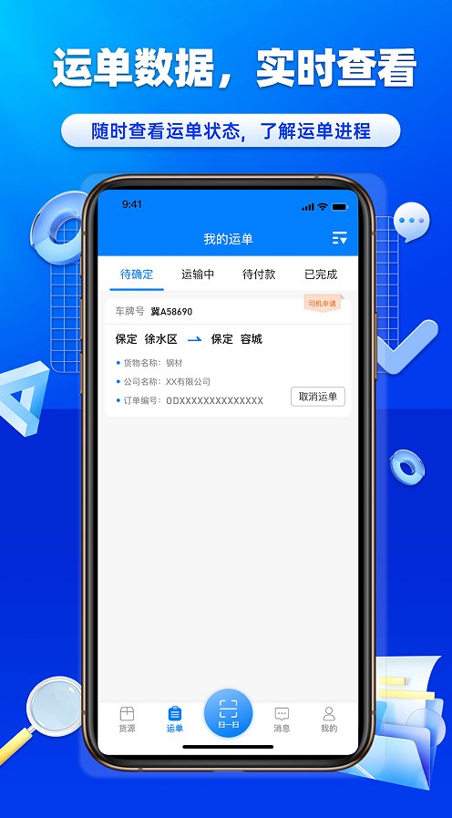 沃车港司机端app手机下载 v1.0.4