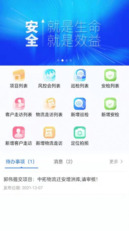 中拓LMIS软件系统app下载 v1.0.5