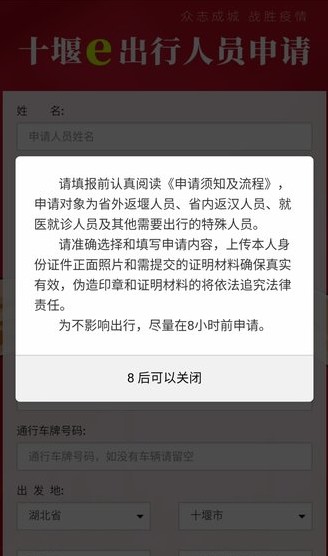 十堰e出行平台人员申请官方app v1.0