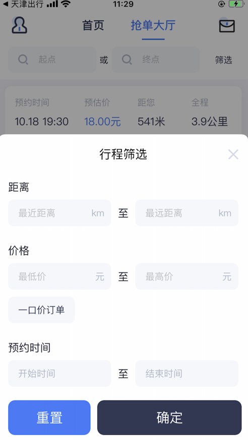 兵哥约车司机端车主版app下载 v6.2.2