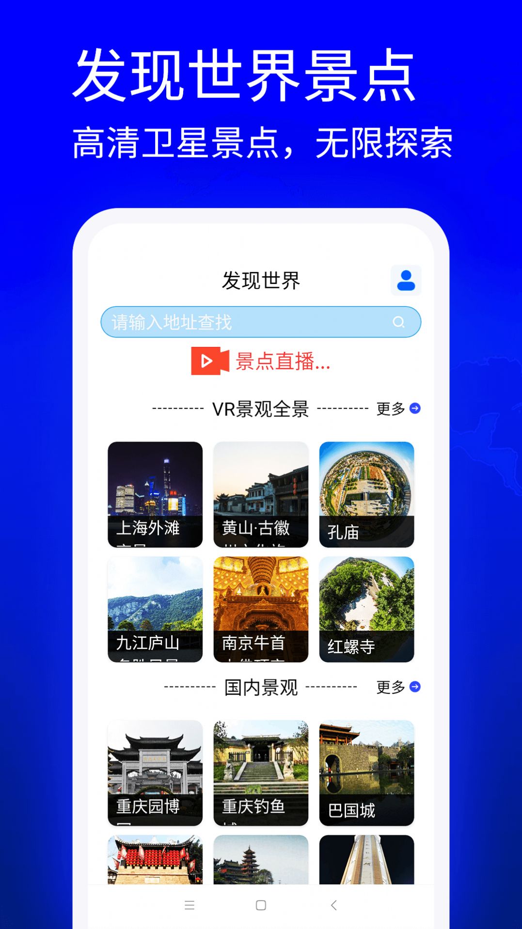 VR全景地图看家乡app免费版 v1.0