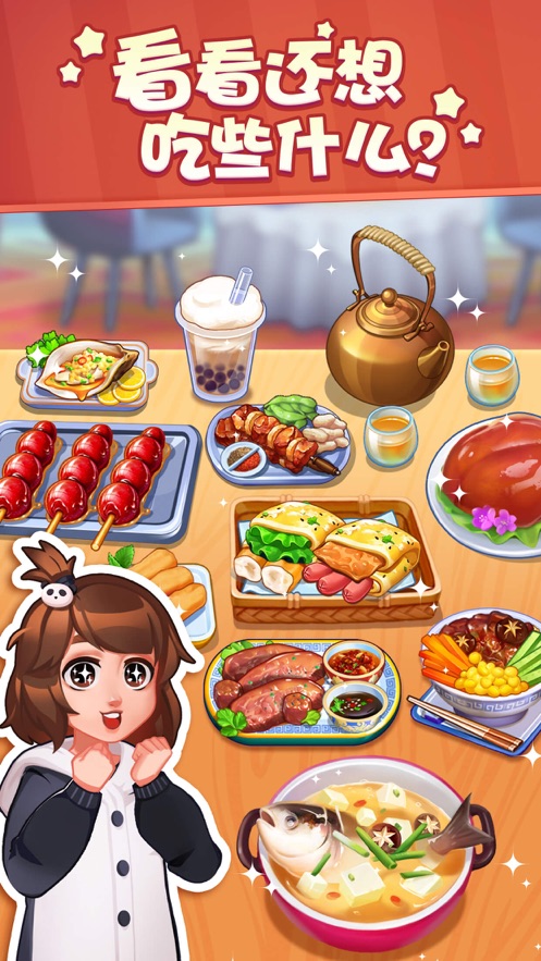 美食小当家游戏版 v1.86.0