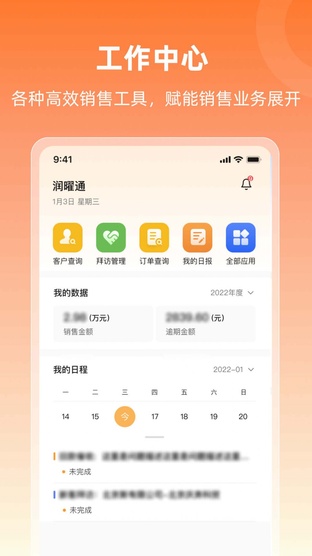 润曜通销售展业软件官方版下载 v1.6.1