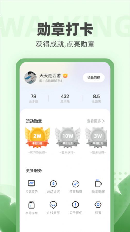 运动小强人计步app官方下载 v1.0