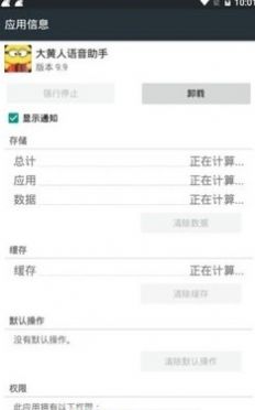 大黄人语音助手app官网版安装 v9.9