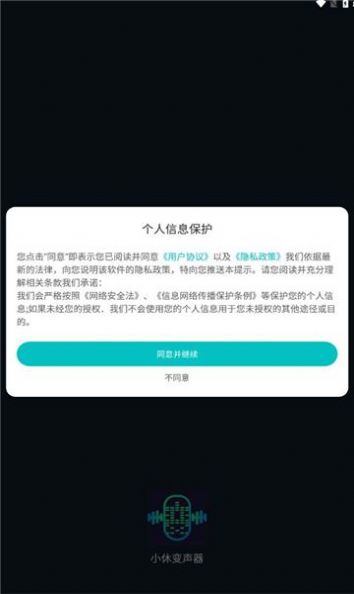 小休变声器软件手机版下载 v1.0.0