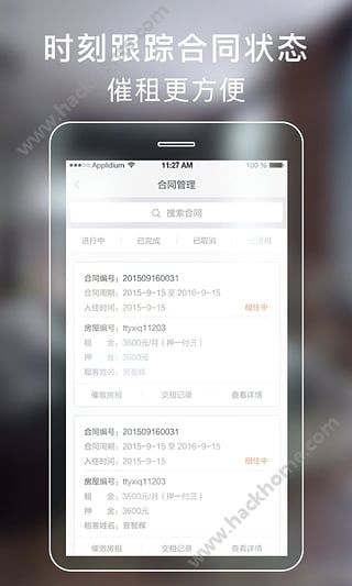 房总管企业版官网app下载 v1.2.1