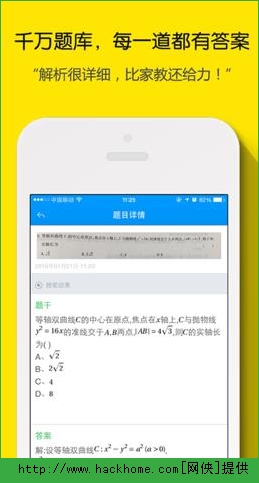 小猿搜题官方IOS版APP v11.45.1