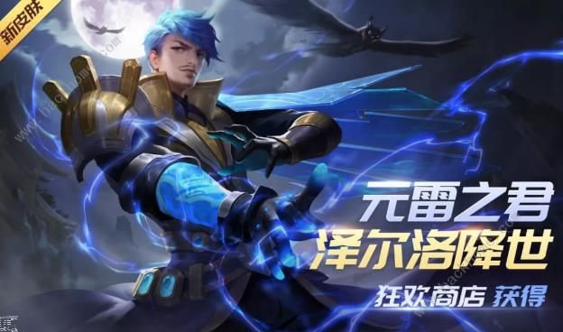 时空召唤4月24日更新公告 日月争辉凌盖世皮肤上线图片2