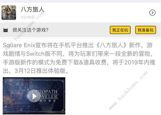 八方旅人手游什么时候出 八方旅人手游上线时间图片2