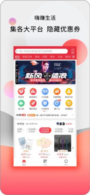 嗨赚生活app手机版免费下载 v3.5.6