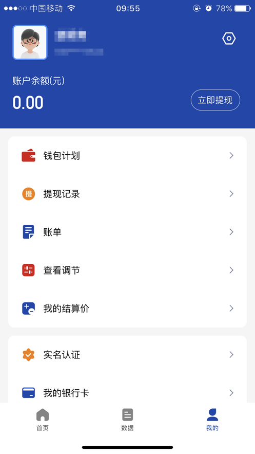 放心管家官方下载安装 v1.0.0