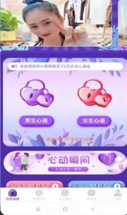 心动公寓app脱单盲盒交友软件官方版 v1.0.0