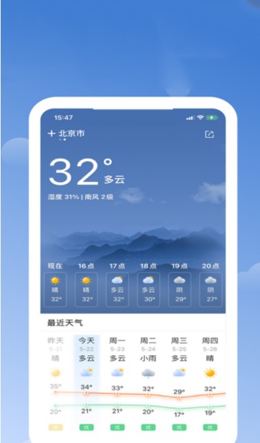 365天气日历app官方下载 v1