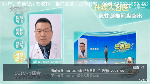 发歌TV影视软件下载 v6.3.3.7