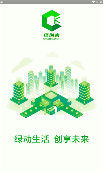 下载绿创客正版官方软件app v1.0.12