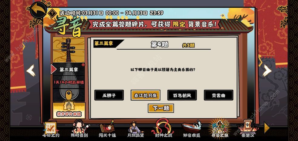 无悔华夏寻音之旅第三篇答案大全 寻音第三篇答案是什么图片4