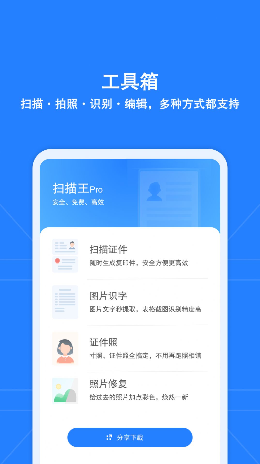 安全扫描王pro app最新软件图片1