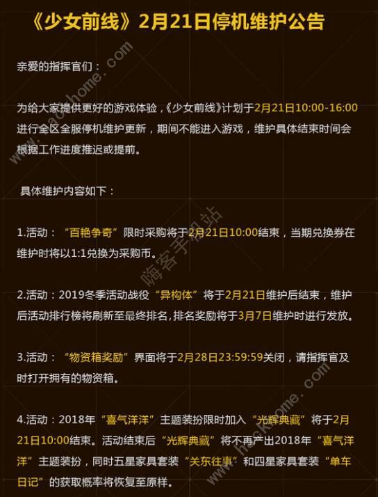 少女前线2月21日更新公告 特殊精英人形限时救援活动开启图片2