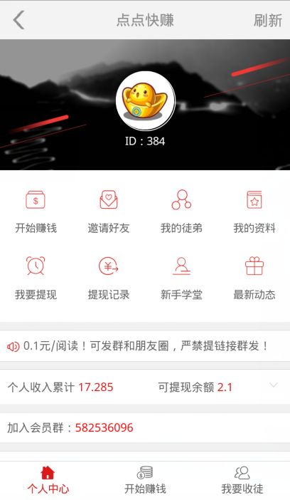 点点快赚app官网下载手机版 v1.0