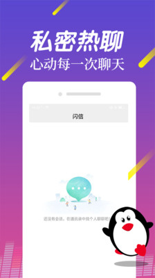 蓝色闪信app官方版下载 v1.0