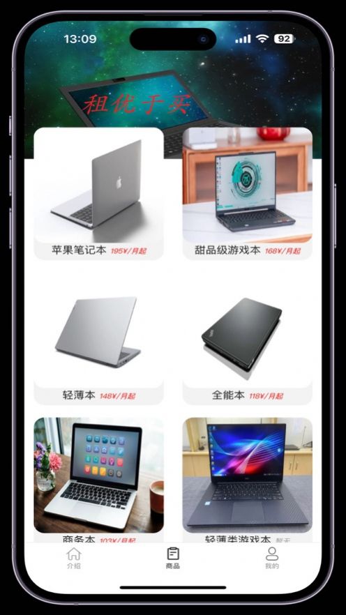 笔电租软件官方下载 v1.0.1