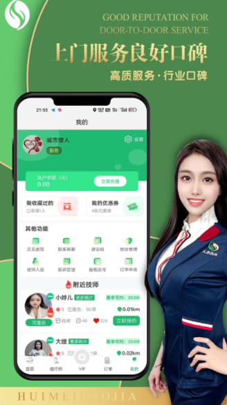 汇美到家推拿app最新版 1.0.08