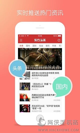 东方头条官网ios版下载 v3.0.7