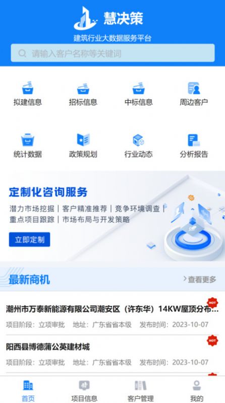 市场经营决策支持平台软件下载 v1.2.9