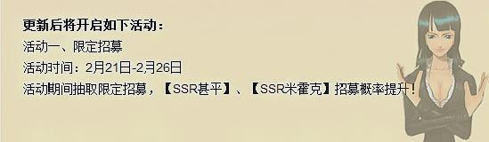 航海王燃烧意志2月21日更新公告 血战恐怖之船章节开放图片3