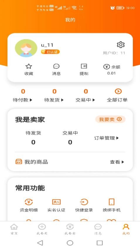 蓝盾游戏交易平台官方最新版 v1.0.0