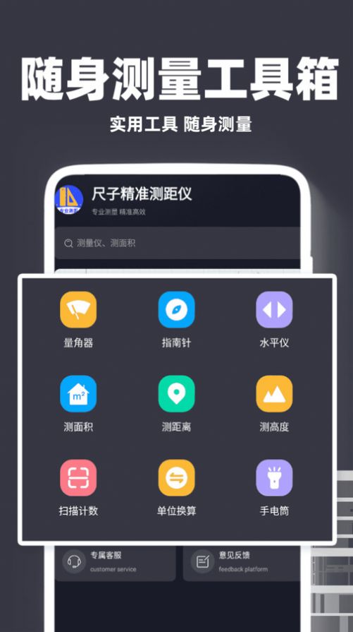 尺子精准测距仪软件最新下载 v1.0.1