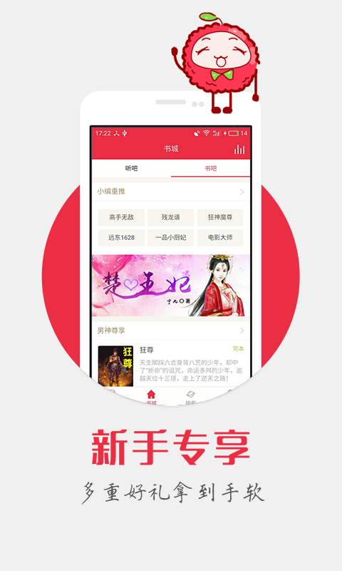 荔枝听书阅读器app下载手机版 v2.3.9