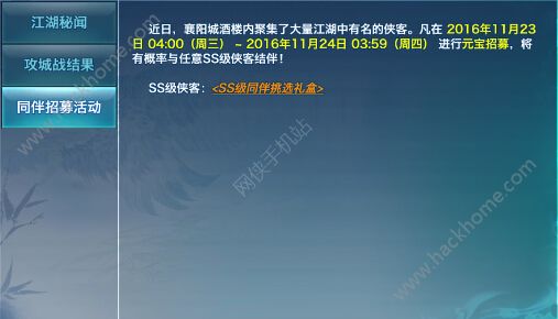 剑侠情缘手游11月23日-11月24日活动大全 元宝招募得SS同伴