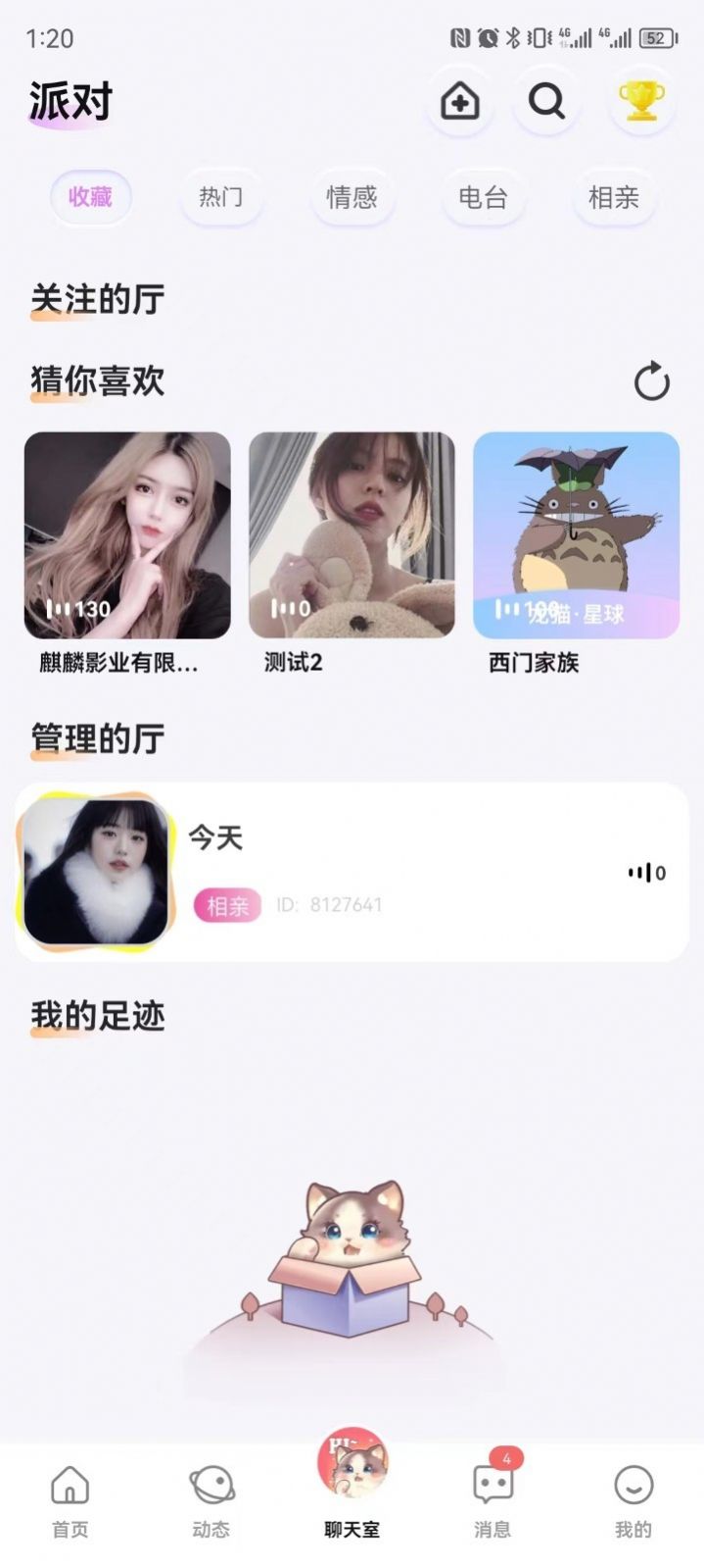 公主喵语音交友软件下载图片1