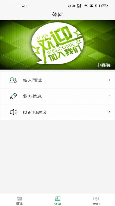 环资源生活商务项目自动化平台app官方下载 v1.9.3