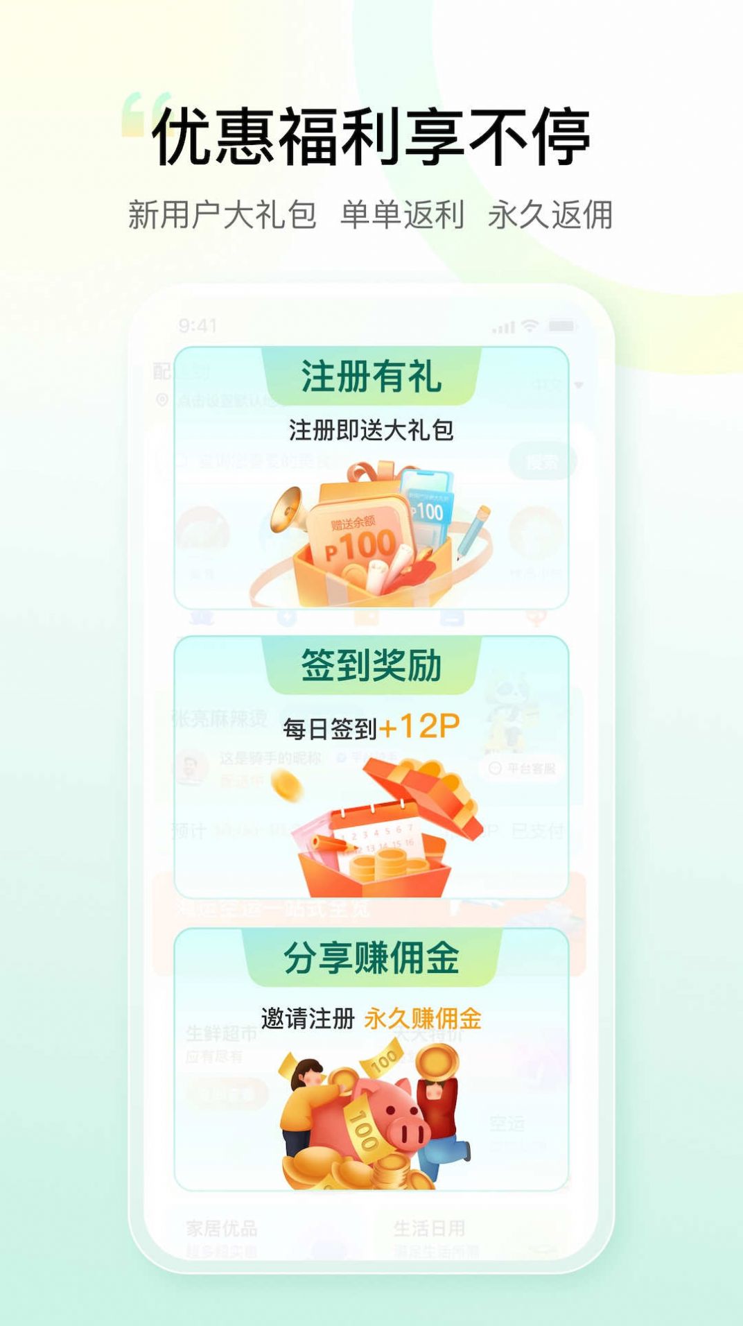 PandaDel美食超市配送平台下载 v1.2.5