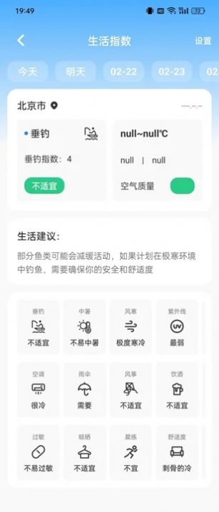 云图天气精准预报查询最新下载 v2.1.1