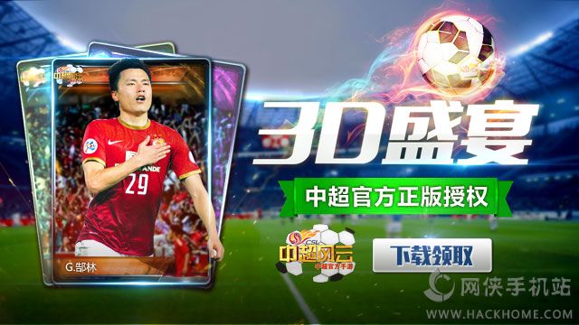 中超风云官方手游安卓版（CSL15） v1.6.298