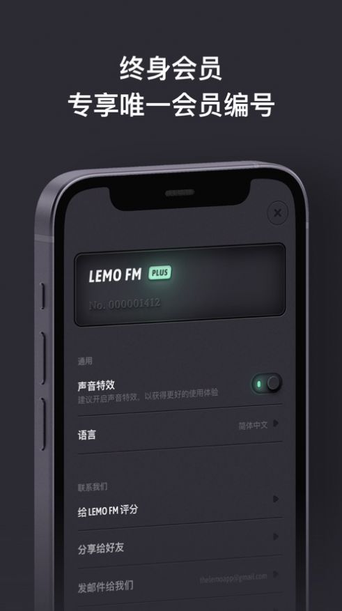 LEMO FM白噪音APP官方下载图片1