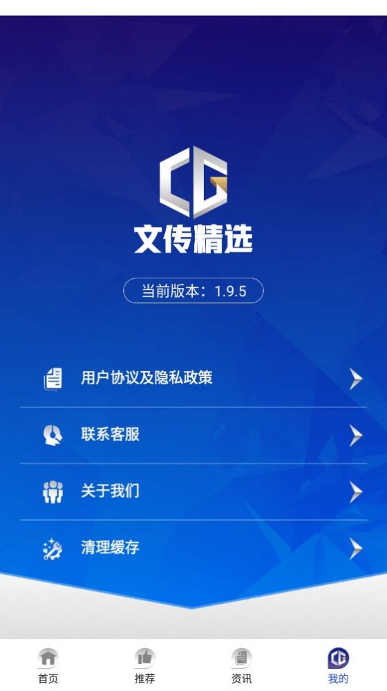 文传精选资讯app客户端下载 v1.1.1